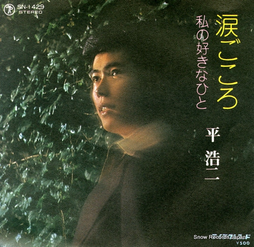 TAIRA, KOJI namida gokoro SN-1429
