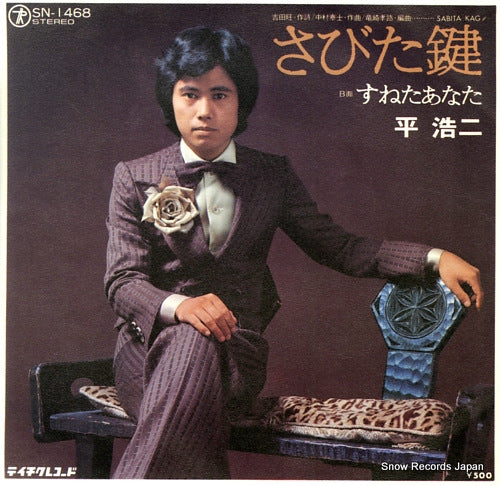TAIRA, KOJI sabita kagi SN-1468