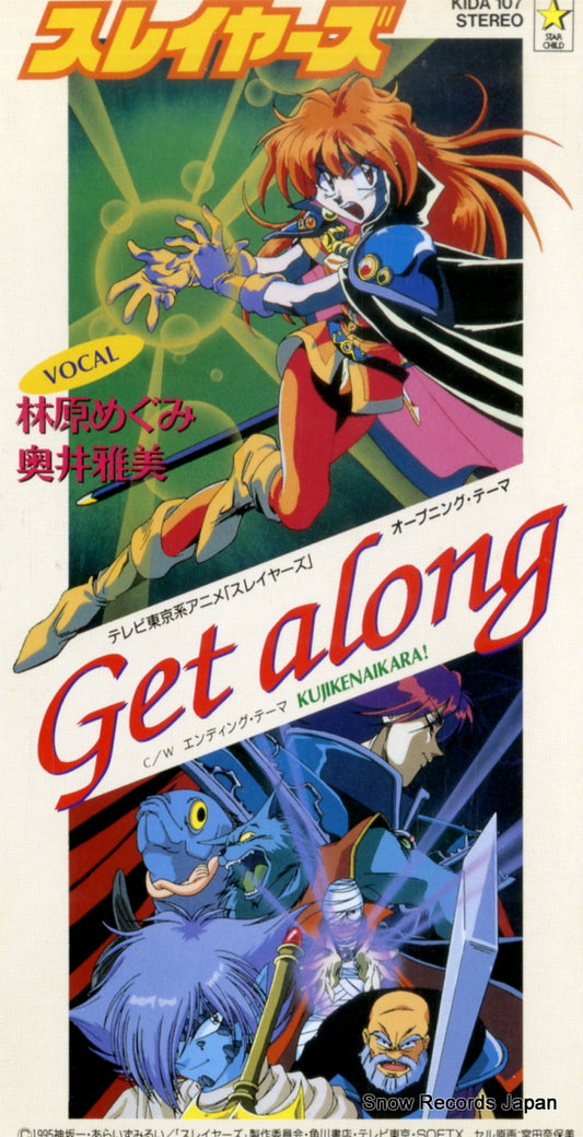 HAYASHIBARA, MEGUMI / MASAMI OKUI get along KIDA107