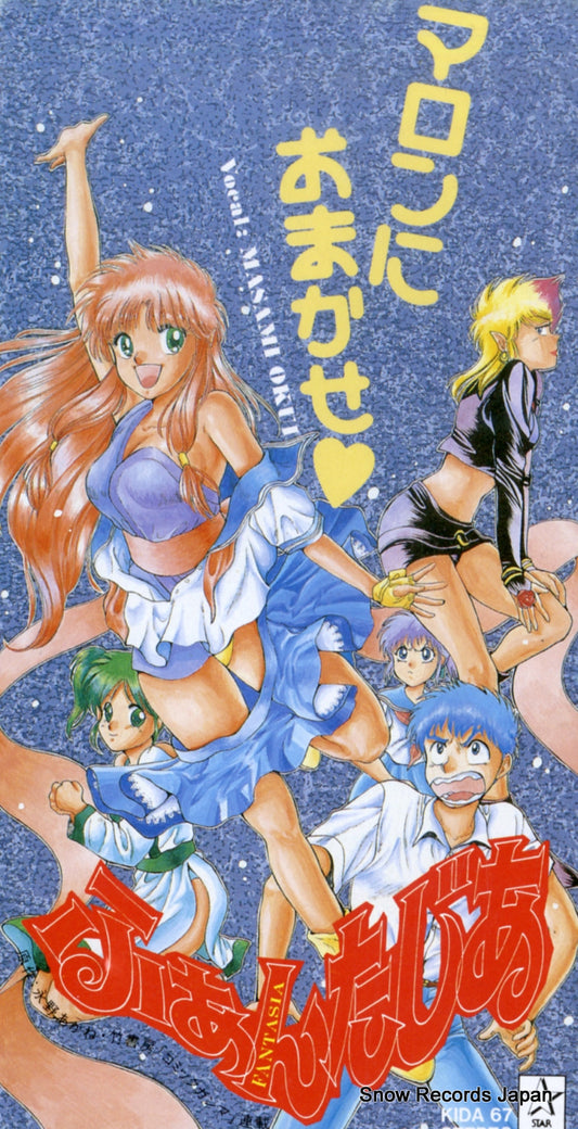 OKUI, MASAMI dareyorimo zutto KIDA67