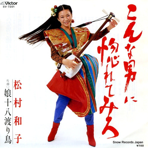 MATSUMURA, KAZUKO konna otoko ni horetemiro SV-7201