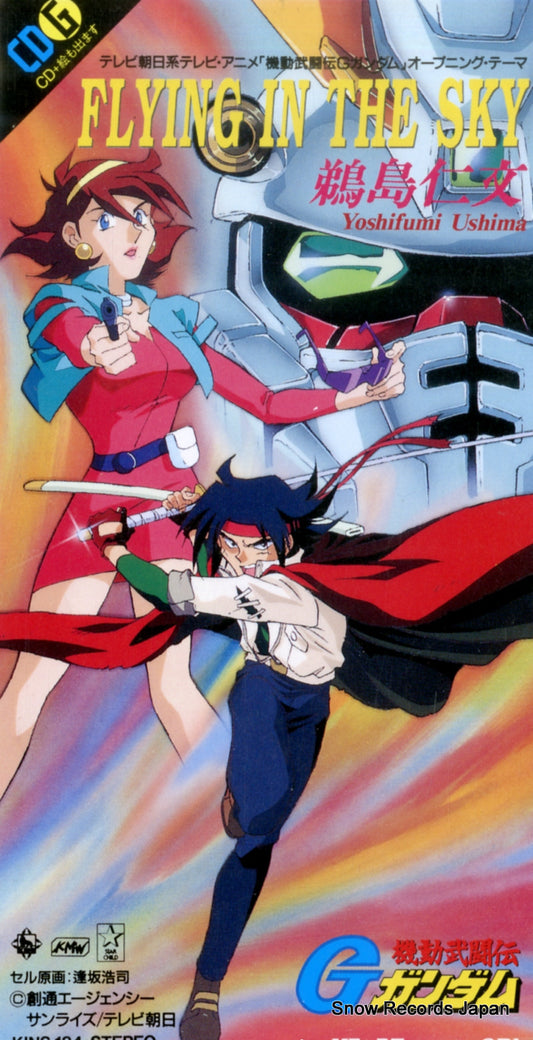 USHIMA, YOSHIFUMI flying in the sky KINS-184