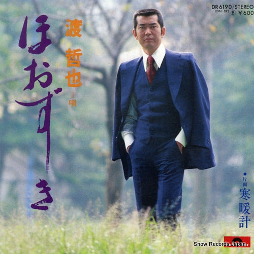 WATARI, TETSUYA hoozuki DR6190