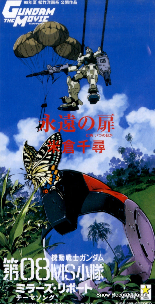 YONEKURA, CHIHIRO eien no tobira KIDS-382