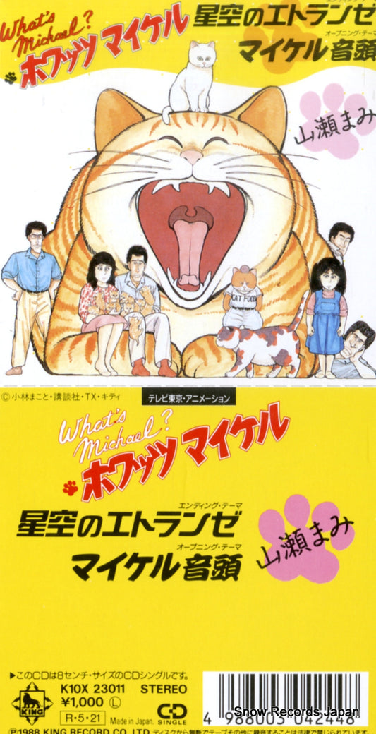 YAMASE, MAMI hoshizora no etranger K10X-23011