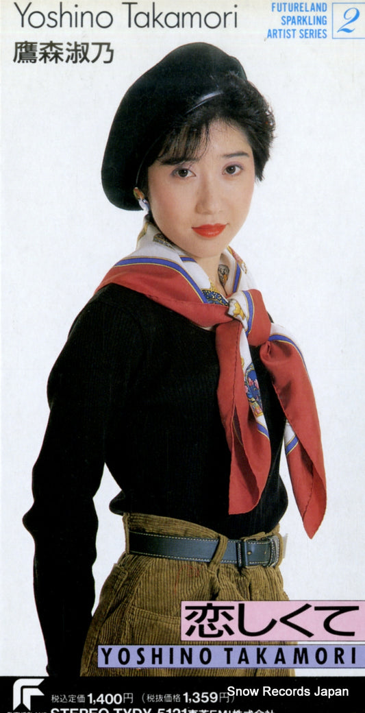 TAKAMORI, YOSHINO koishikute TYDY-5121