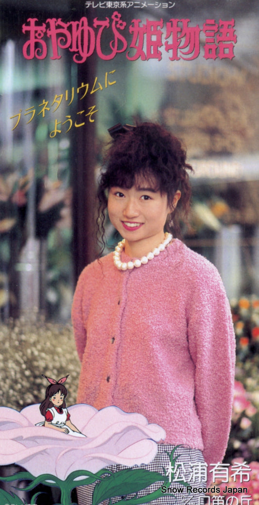 MATSUURA, YUKI planetarium ni youkoso TYDY-2043