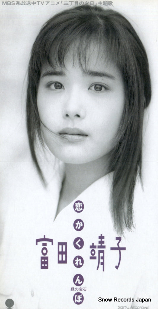 TOMITA, YASUKO koi kakurenbo TODT-2596