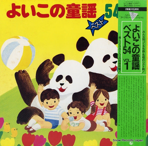 V/A yoiko no douyou best 54 vol.1 SKZ-2001