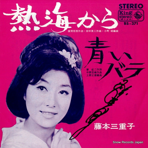 FUJIMOTO, MIEKO atami kara BS-371