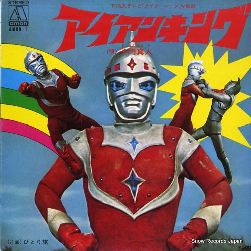 SHIMON, MASATO iron king AMON-1