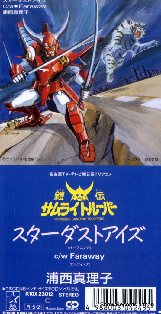 URANISHI, MARIKO stardust eyes K10X23012