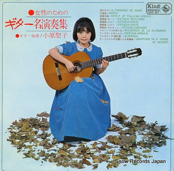 OHARA, SEIKO joseino tameno guitar meiensousyu SKK301