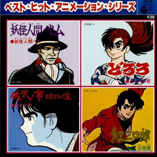V/A best hit animation series CH-528