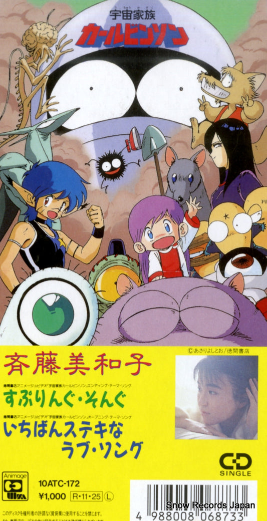 SAITO, MIWAKO spring song 10ATC-172