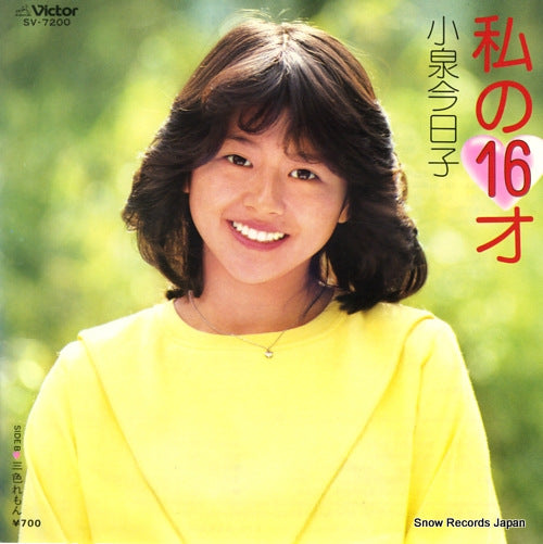 KOIZUMI, KYOKO watashi no 16 sai SV-7200