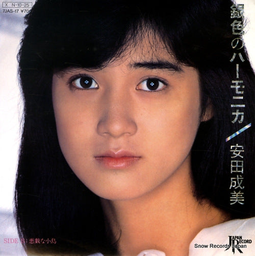 YASUDA, NARUMI giniro no harmonica 7JAS-17