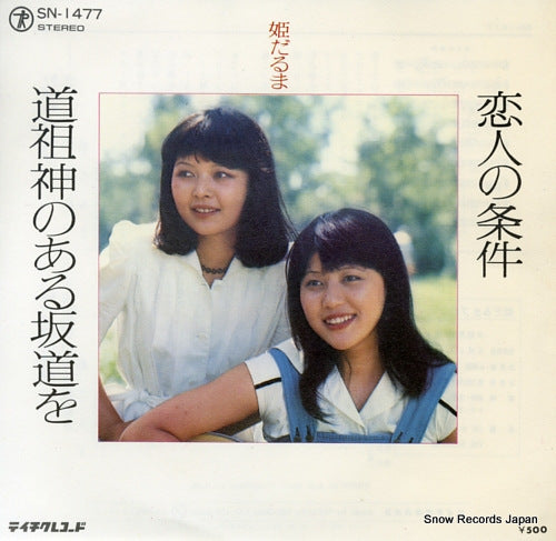 HIMEDARUMA koibito no joken SN-1477