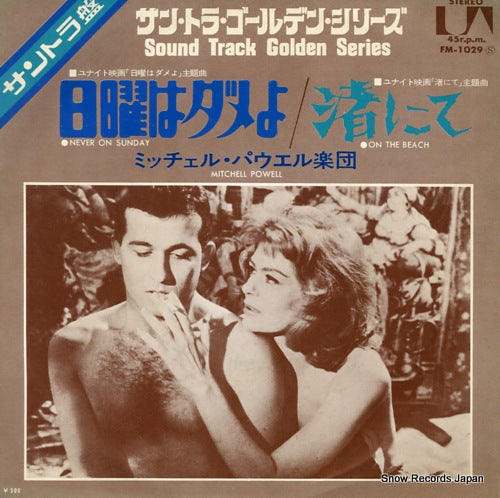 V/A never on sunday FM-1029