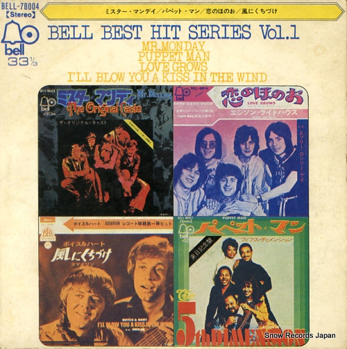 V/A bell best hit series vol.1 BELL-78004