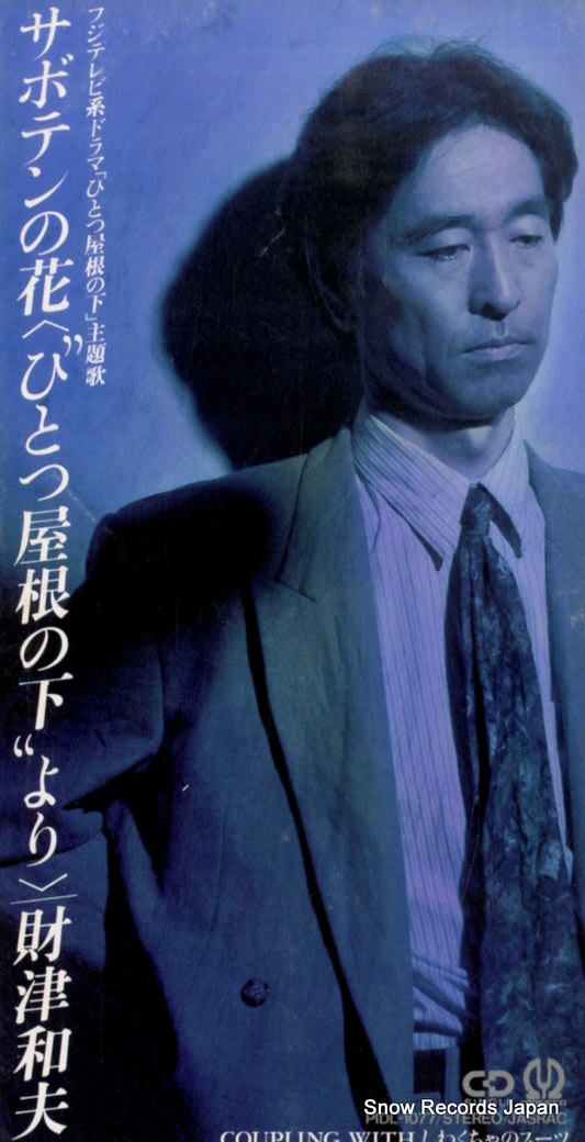 ZAITSU, KAZUO saboten no hana PIDL-1077