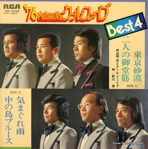 UCHIYAMADA, HIROSHI, AND COOL FIVE best 4 JRD-3098