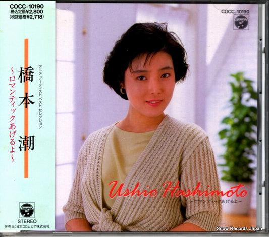 HASHIMOTO, USHIO romantic ageruyo COCC-10190
