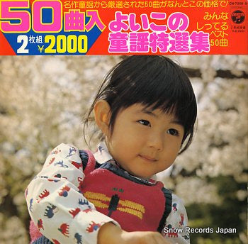 V/A yoikono douwa tokusensyu CN-7008-9