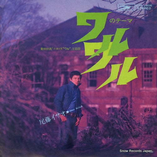 BITO, ISAO waru no theme ETP-2806