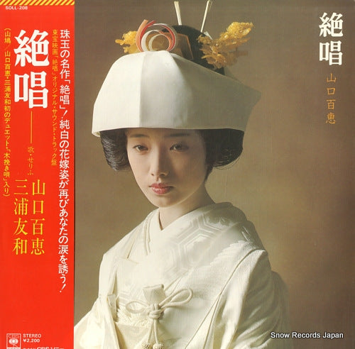 YAMAGUCHI, MOMOE zessho SOLL-208
