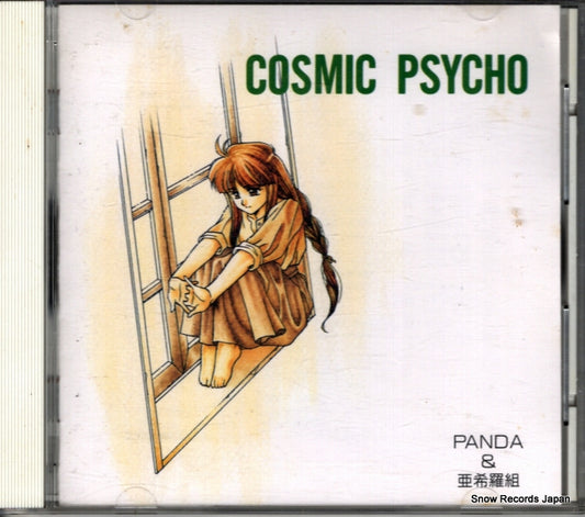 PANDA AND AKIRAGUMI cosmic psycho NEWS-1001