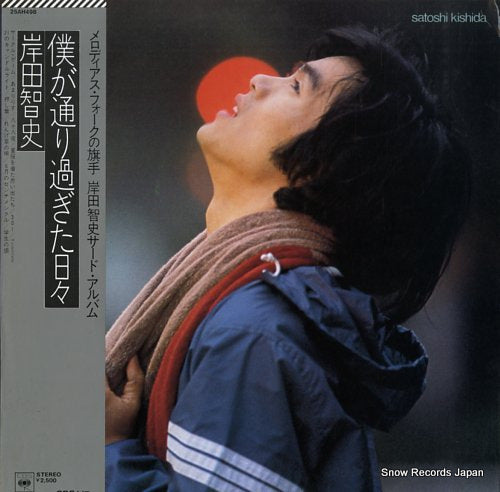 KISHIDA, SATOSHI boku ga toorisugita hibi 25AH498