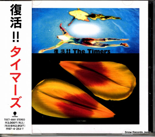 TIMERS, THE fukkatsu!! timers TOCT-8881