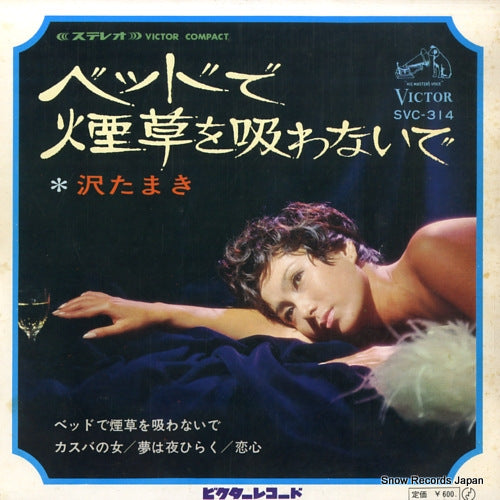 SAWA, TAMAKI bed de tobacco wo suwanaide SVC-314