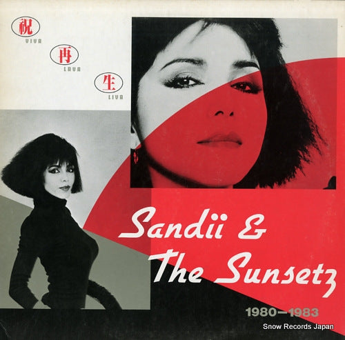 SANDII AND THE SUNSETZ viva lava liva YLR-28017