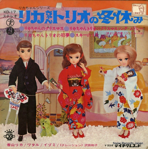 KAYAMA, LICCA licca-chan trio no fuyuyasumi KD-17