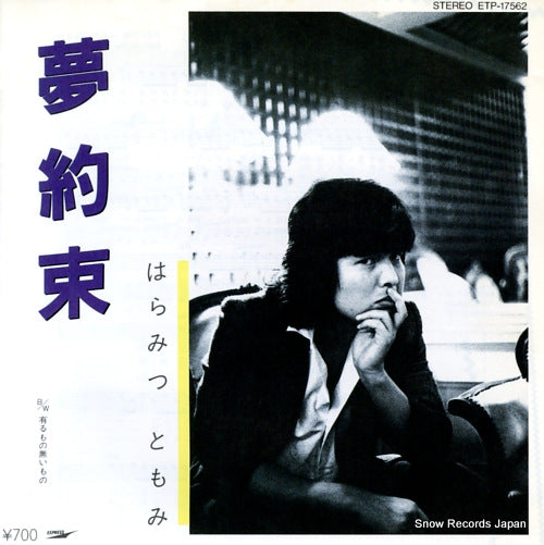 HARAMITSU, TOMOMI yume yakusoku ETP-17562