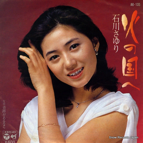 ISHIKAWA, SAYURI hino kuni e AK-135