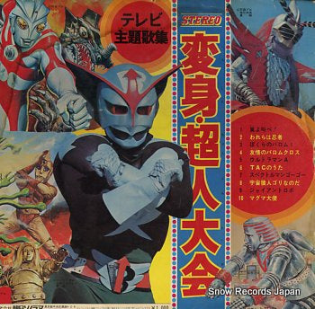 TV THEME SONG  henshin chojin taikai ALM-1002