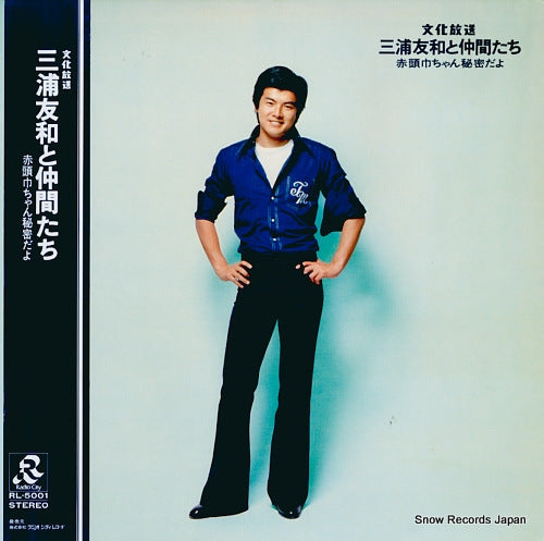 MIURA, TOMOKAZU akazukinchan himitsudayo RL-5001