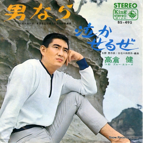 TAKAKURA, KEN otoko nara BS-495