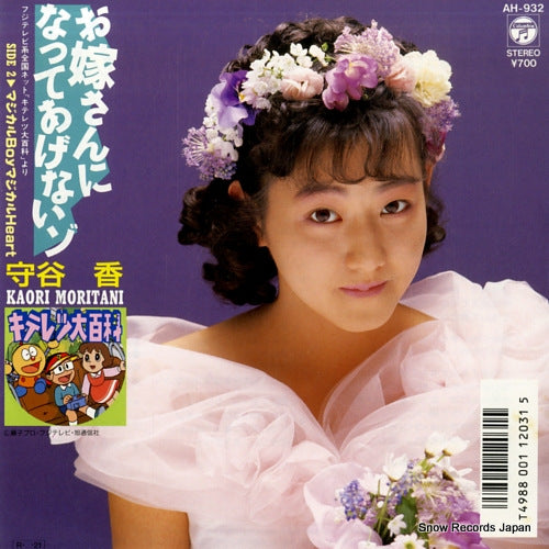 MORITANI, KAORI oyomesan ni natte agenaizo AH-932