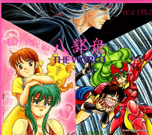 V/A hachibushu the world KICA35