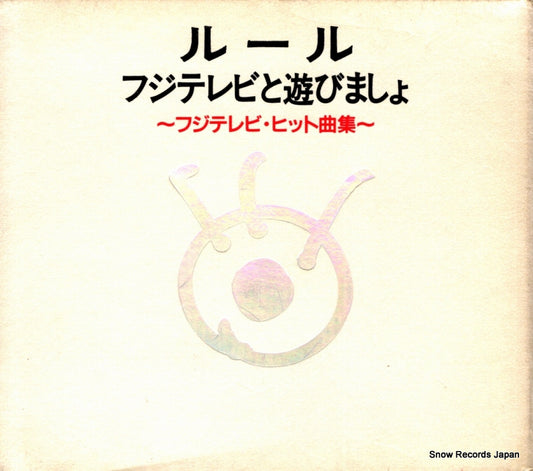 V/A rule fuji tv to asobimasho PCCA-00364