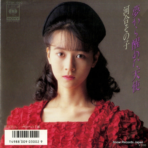 KAWAI, SONOKO yume kara sameta tenshi 07SH1990