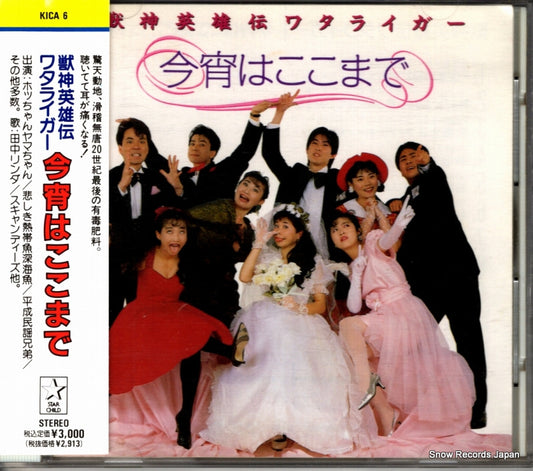 V/A koyoi wa kokomade KICA6