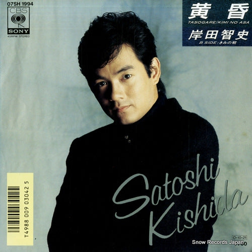 KISHIDA, SATOSHI tasogare 07SH1994