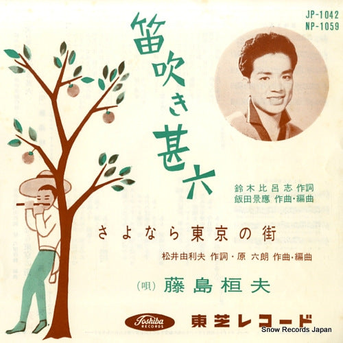 FUJISHIMA, TAKEO fue fuki jinroku JP-1042