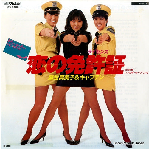 ASO, MAMIKO, AND CAPTAIN koi no licence SV-7400