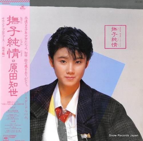 HARADA, TOMOYO nadeshiko junjo 18AH2002